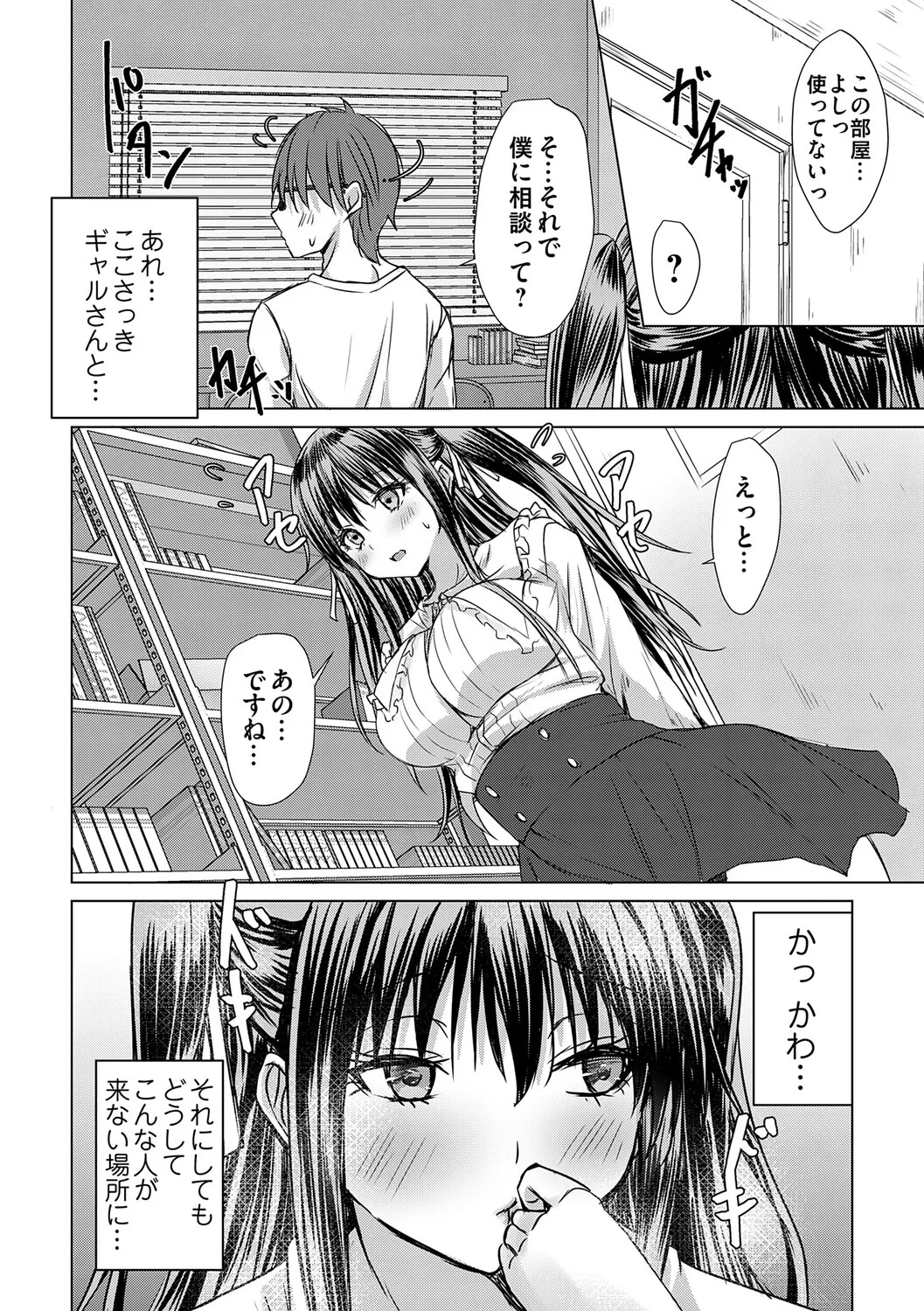 [Nekoya] Agechin ♂ 〜 Bijotachi ni SEX shite to segamarete 〜 [Digital] - Page 15