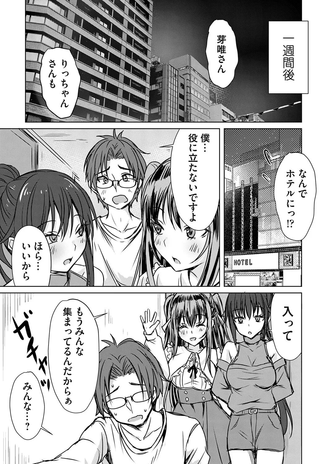 [Nekoya] Agechin ♂ 〜 Bijotachi ni SEX shite to segamarete 〜 [Digital] - Page 150