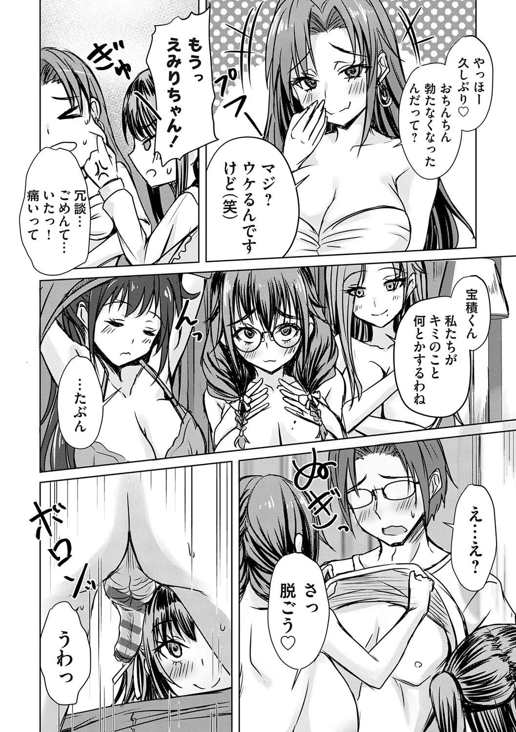 [Nekoya] Agechin ♂ 〜 Bijotachi ni SEX shite to segamarete 〜 [Digital] - Page 153