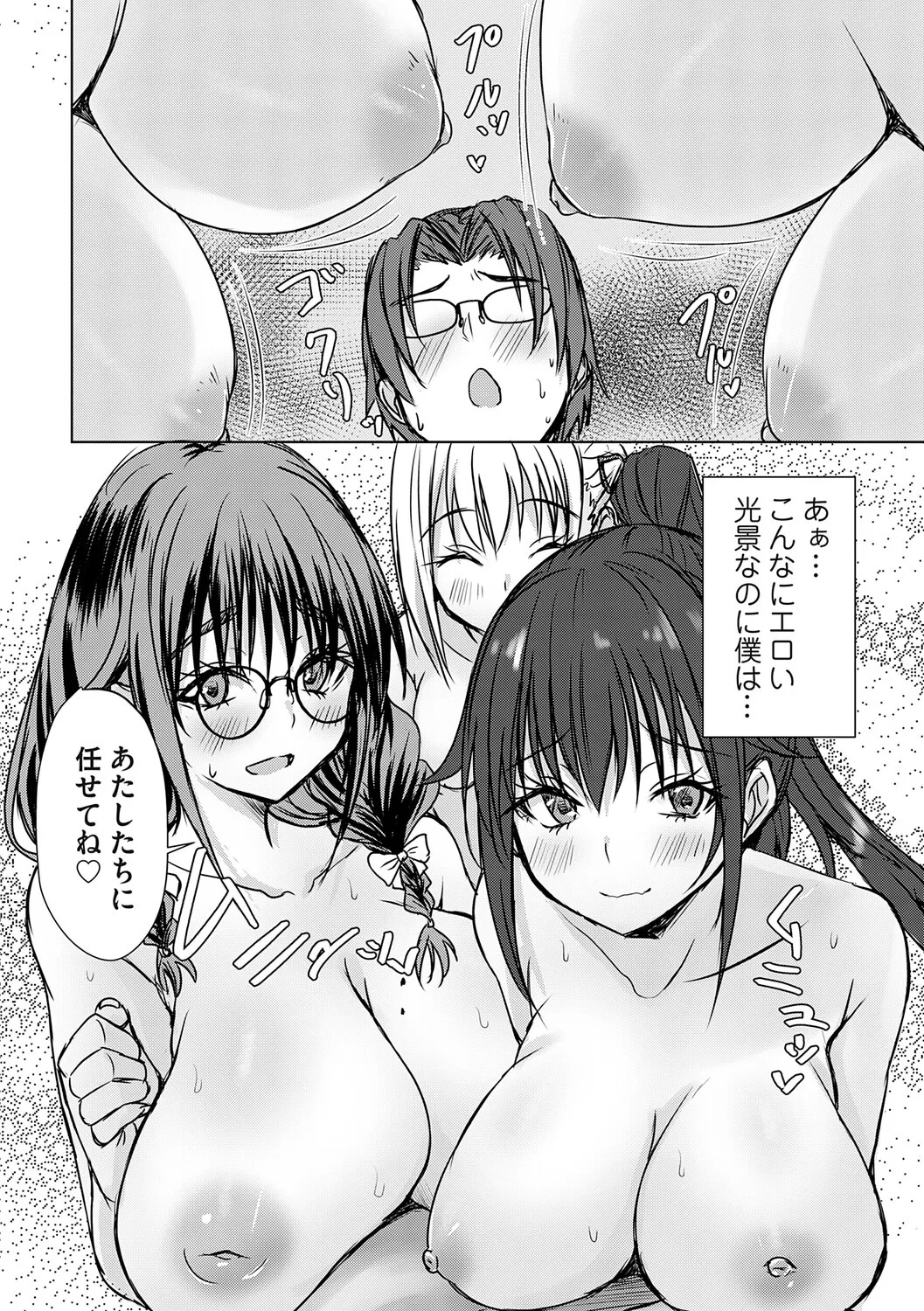 [Nekoya] Agechin ♂ 〜 Bijotachi ni SEX shite to segamarete 〜 [Digital] - Page 155