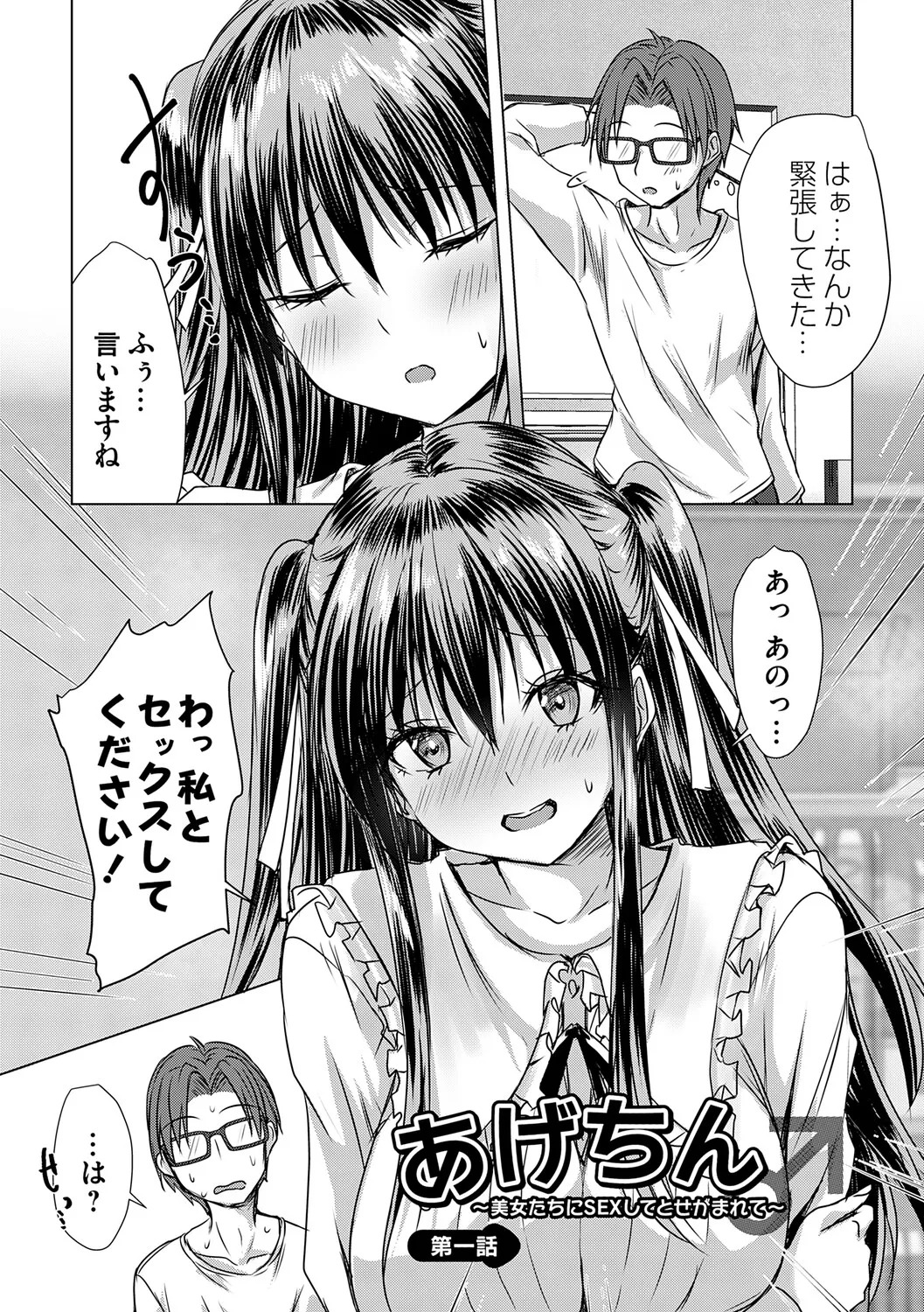 [Nekoya] Agechin ♂ 〜 Bijotachi ni SEX shite to segamarete 〜 [Digital] - Page 16