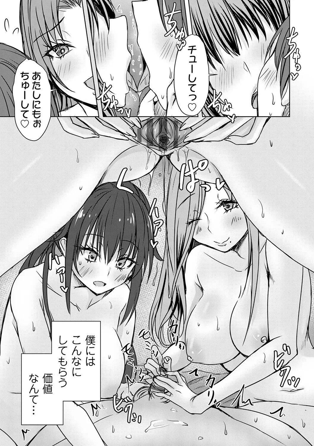 [Nekoya] Agechin ♂ 〜 Bijotachi ni SEX shite to segamarete 〜 [Digital] - Page 162