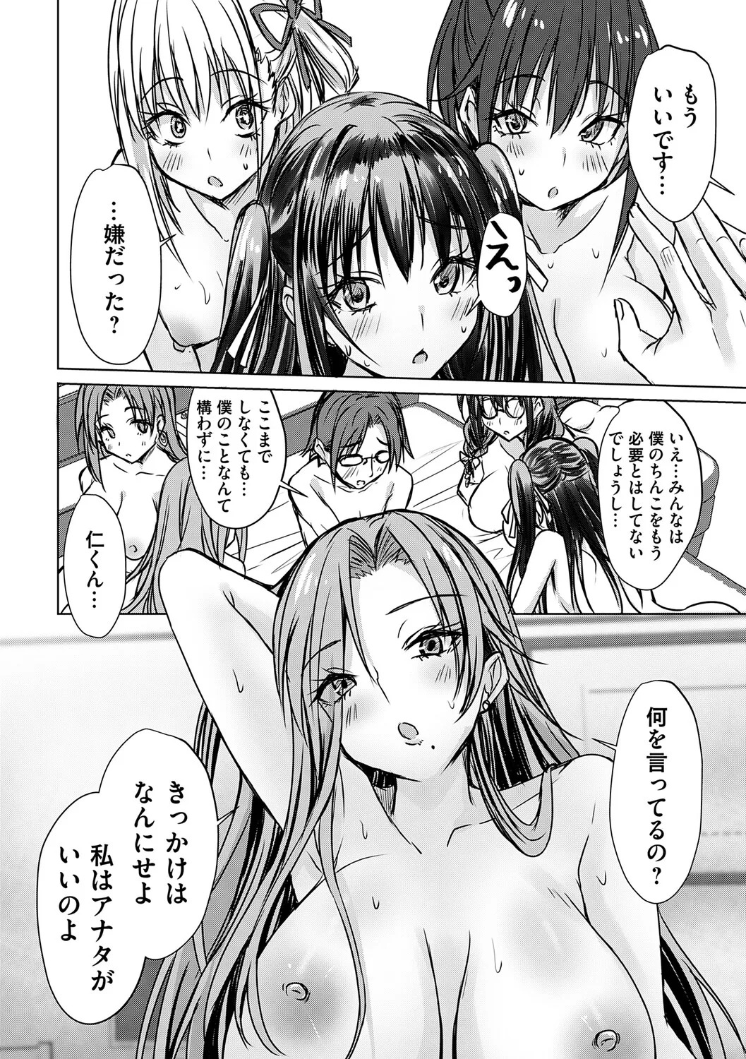 [Nekoya] Agechin ♂ 〜 Bijotachi ni SEX shite to segamarete 〜 [Digital] - Page 163