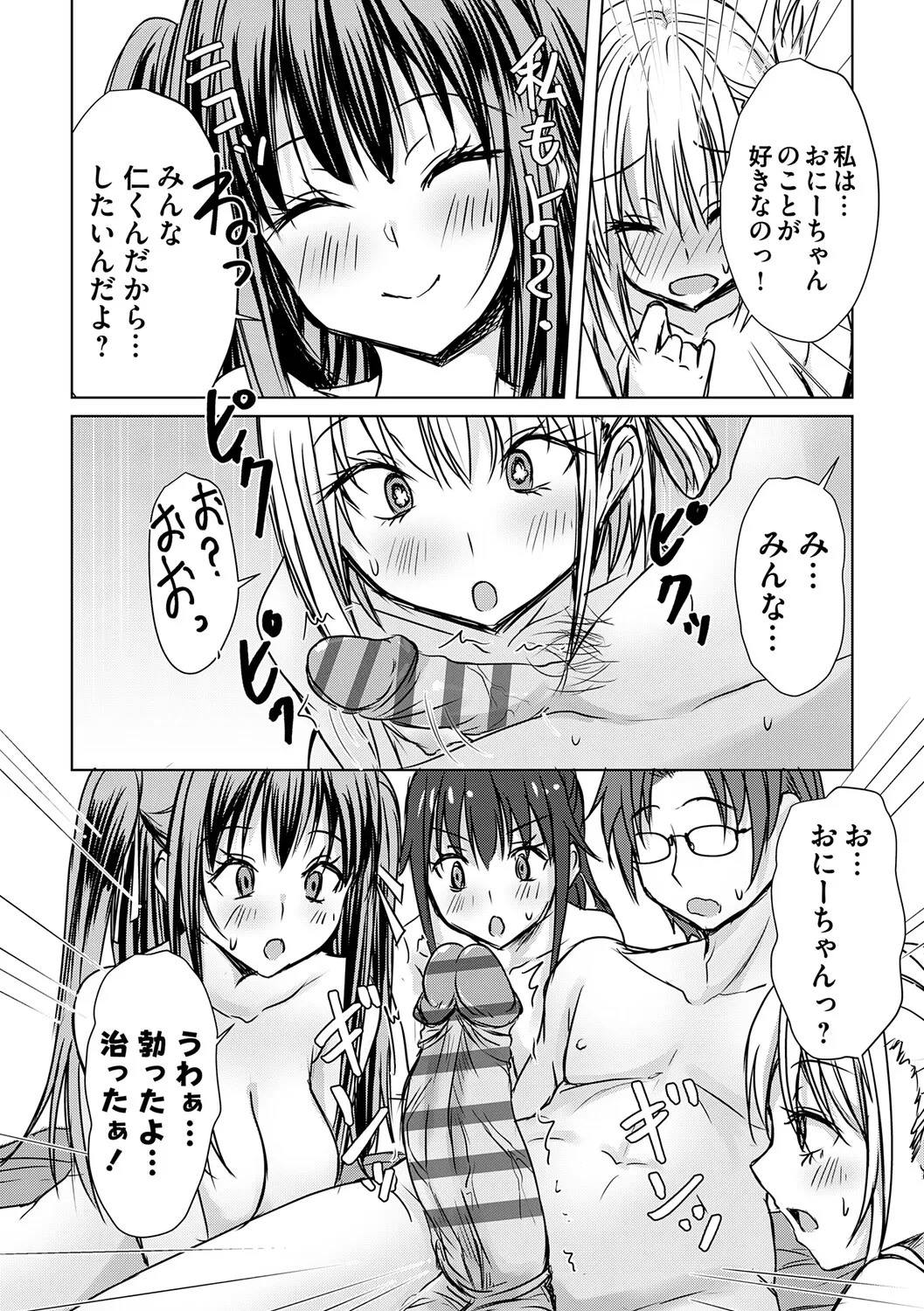 [Nekoya] Agechin ♂ 〜 Bijotachi ni SEX shite to segamarete 〜 [Digital] - Page 165