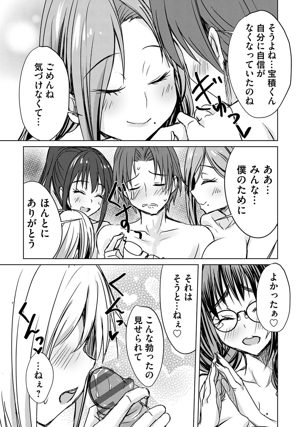 [Nekoya] Agechin ♂ 〜 Bijotachi ni SEX shite to segamarete 〜 [Digital] - Page 166