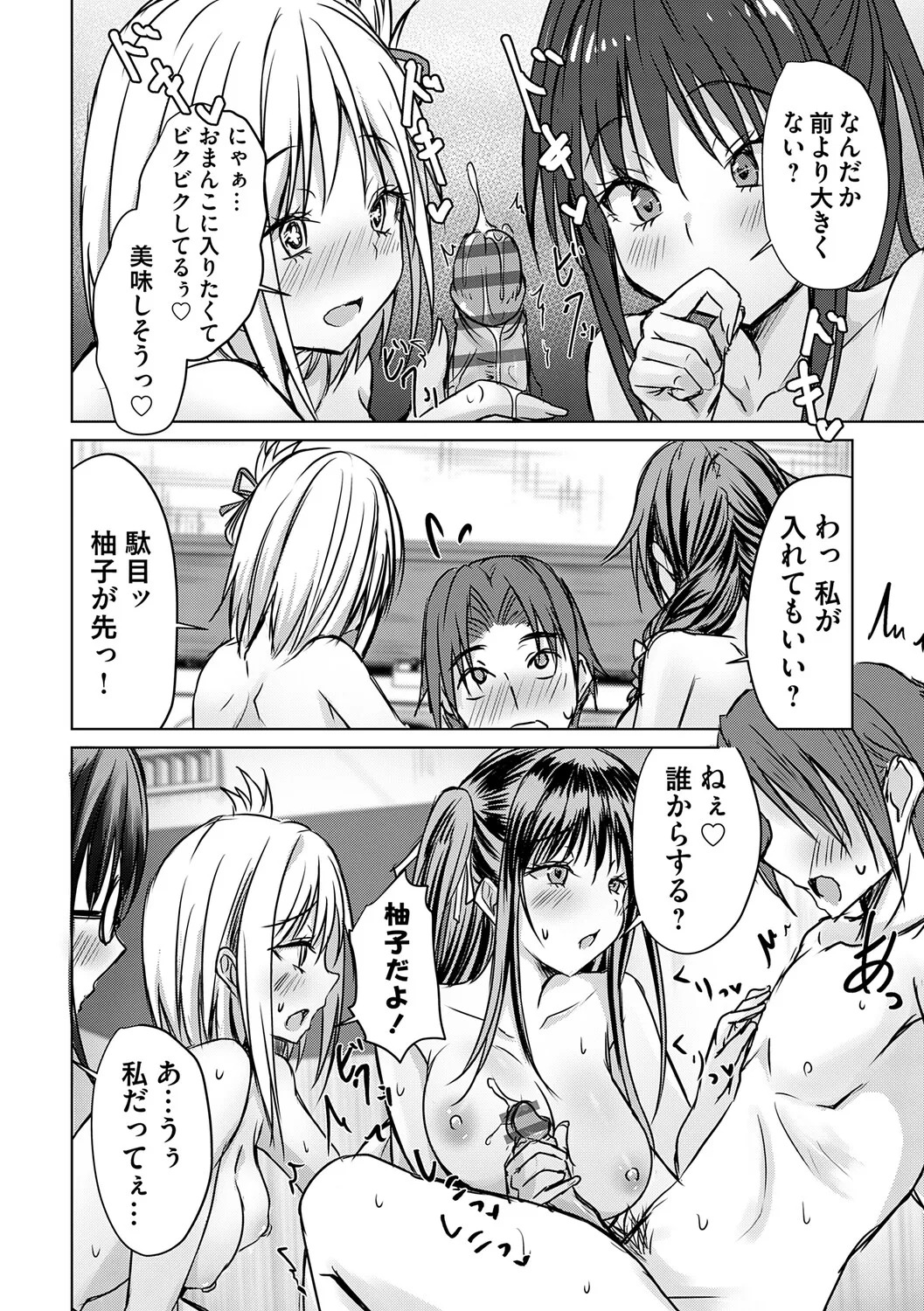 [Nekoya] Agechin ♂ 〜 Bijotachi ni SEX shite to segamarete 〜 [Digital] - Page 167