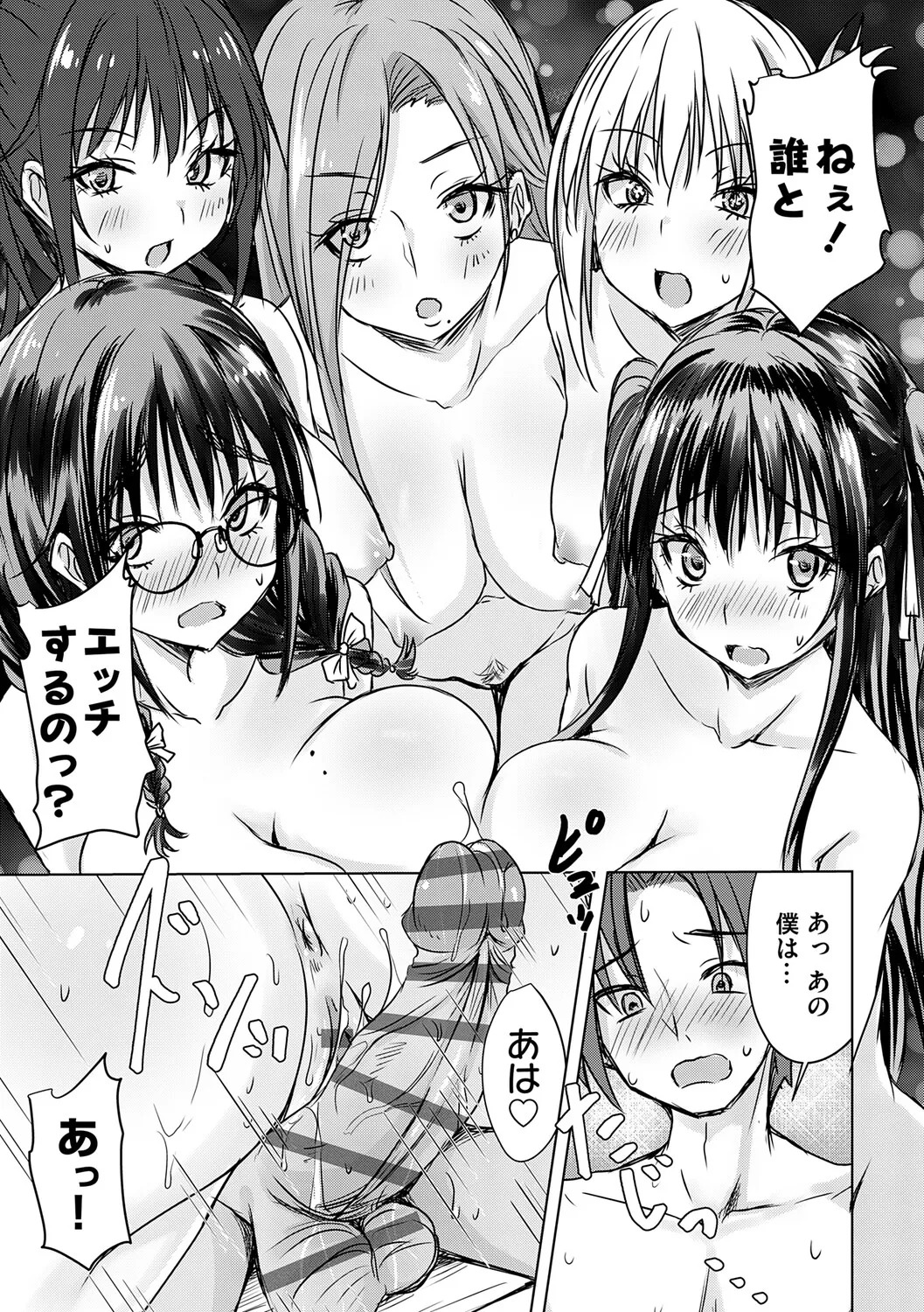 [Nekoya] Agechin ♂ 〜 Bijotachi ni SEX shite to segamarete 〜 [Digital] - Page 168