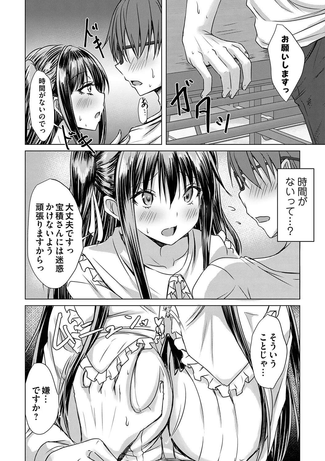 [Nekoya] Agechin ♂ 〜 Bijotachi ni SEX shite to segamarete 〜 [Digital] - Page 17