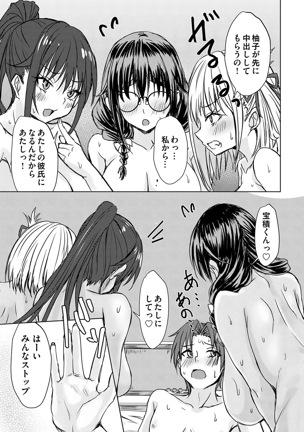 [Nekoya] Agechin ♂ 〜 Bijotachi ni SEX shite to segamarete 〜 [Digital] - Page 184
