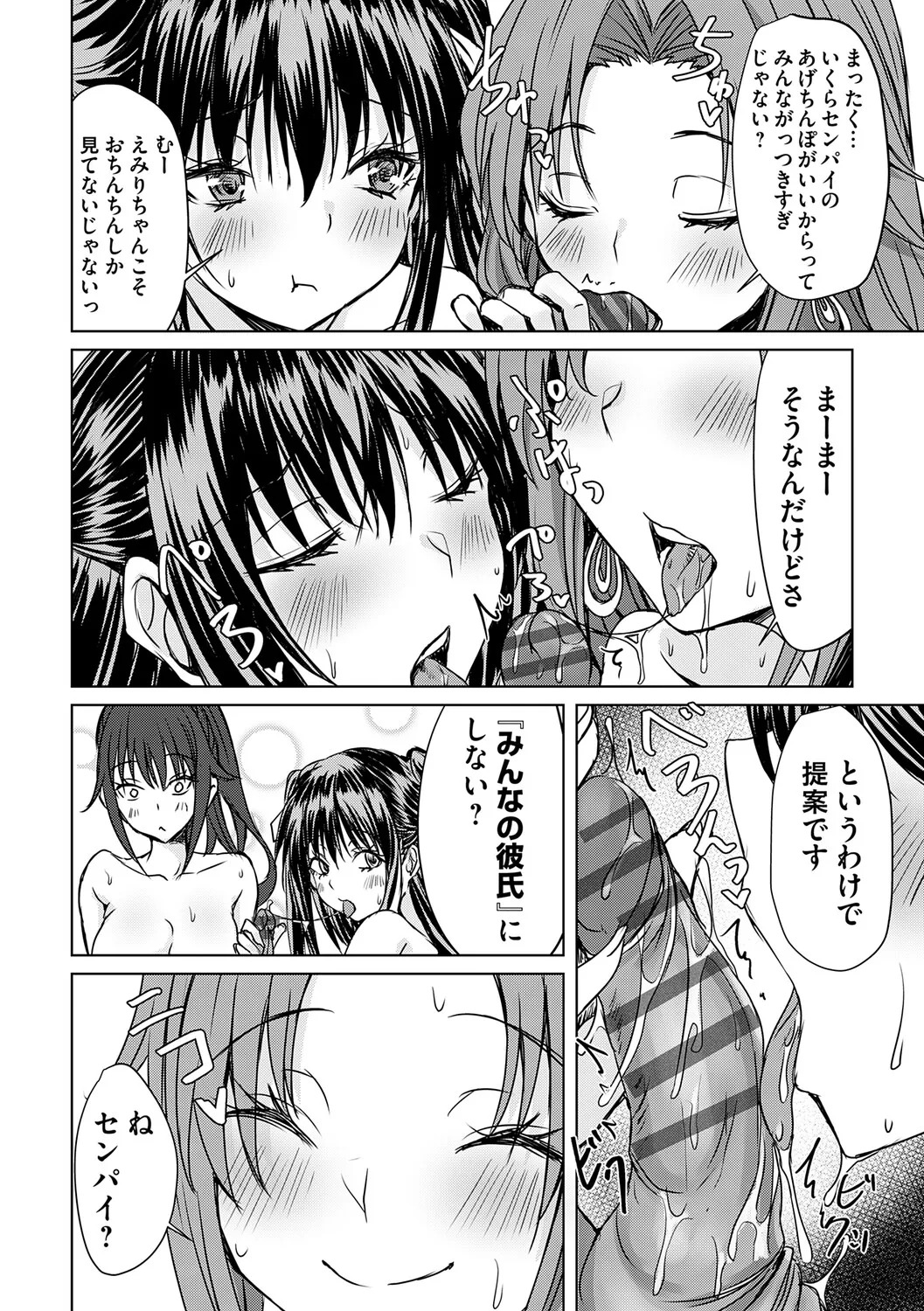 [Nekoya] Agechin ♂ 〜 Bijotachi ni SEX shite to segamarete 〜 [Digital] - Page 185