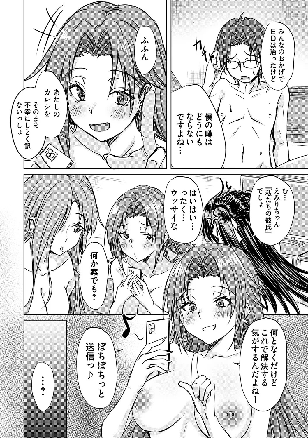 [Nekoya] Agechin ♂ 〜 Bijotachi ni SEX shite to segamarete 〜 [Digital] - Page 191