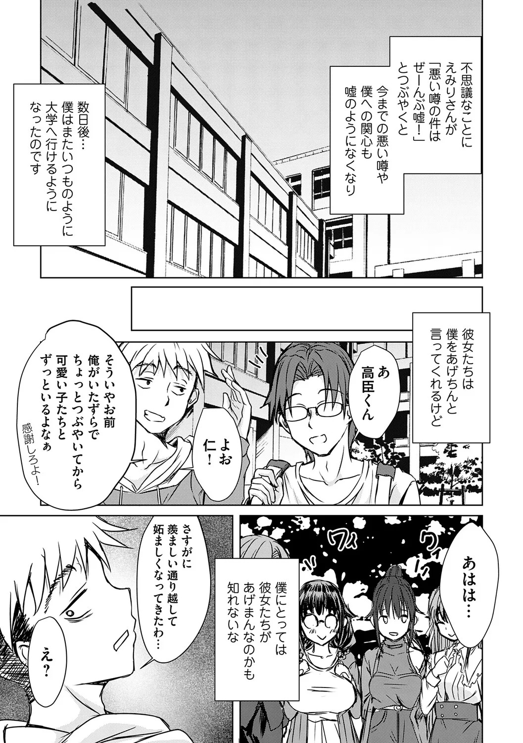 [Nekoya] Agechin ♂ 〜 Bijotachi ni SEX shite to segamarete 〜 [Digital] - Page 192