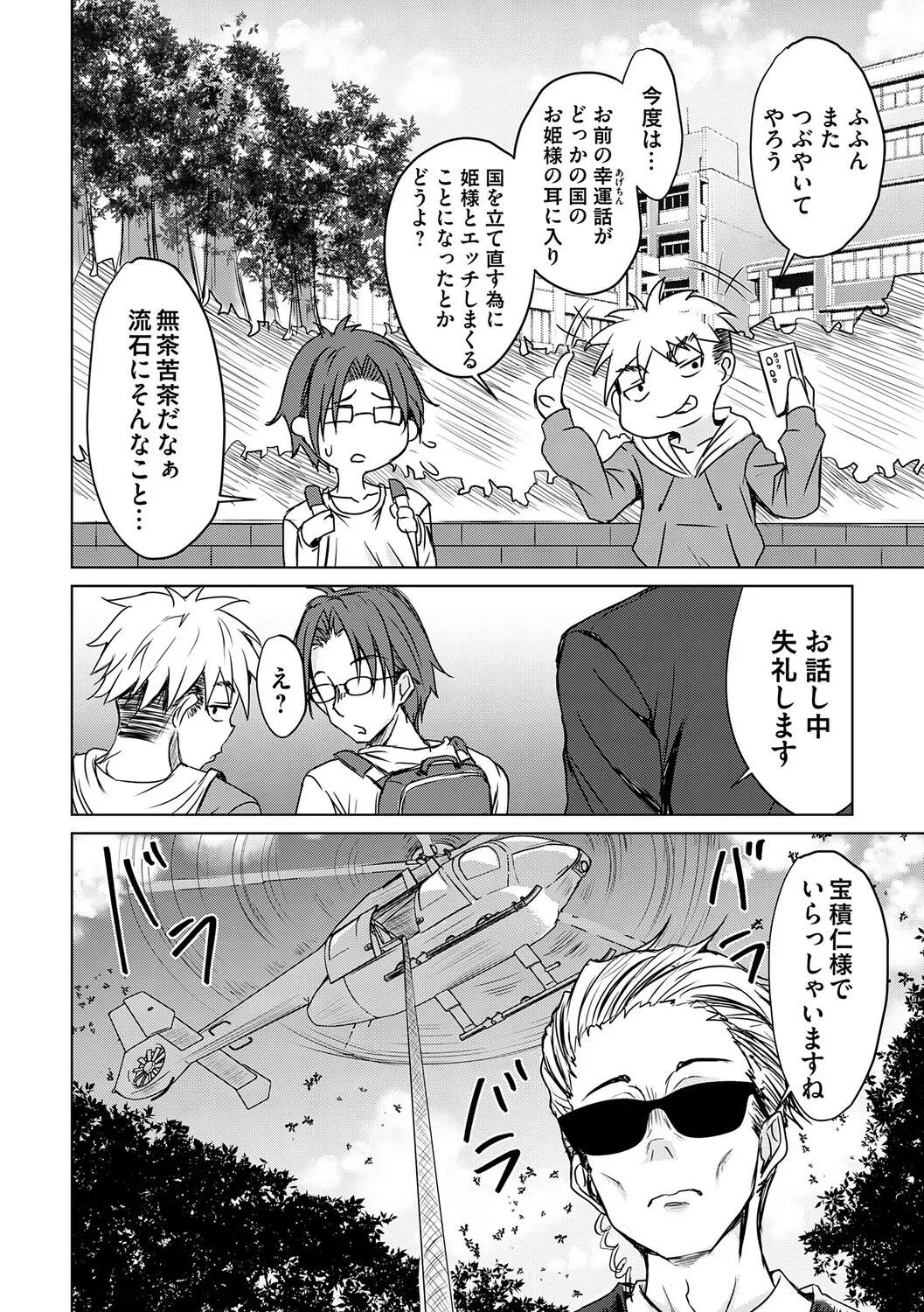 [Nekoya] Agechin ♂ 〜 Bijotachi ni SEX shite to segamarete 〜 [Digital] - Page 193