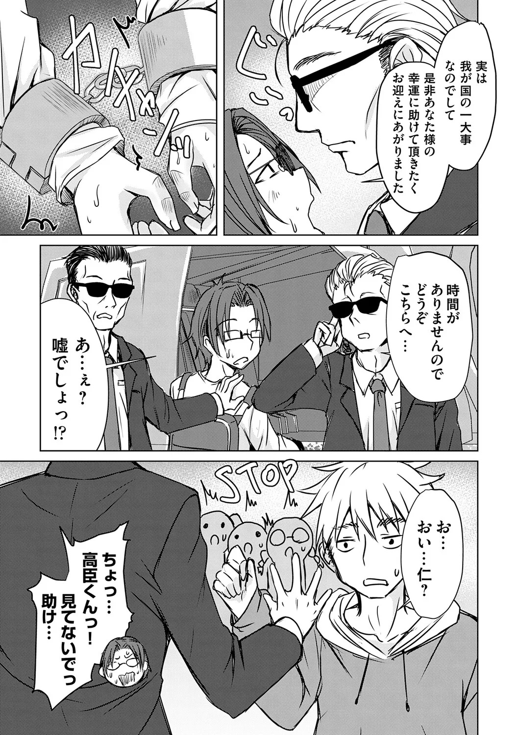 [Nekoya] Agechin ♂ 〜 Bijotachi ni SEX shite to segamarete 〜 [Digital] - Page 194