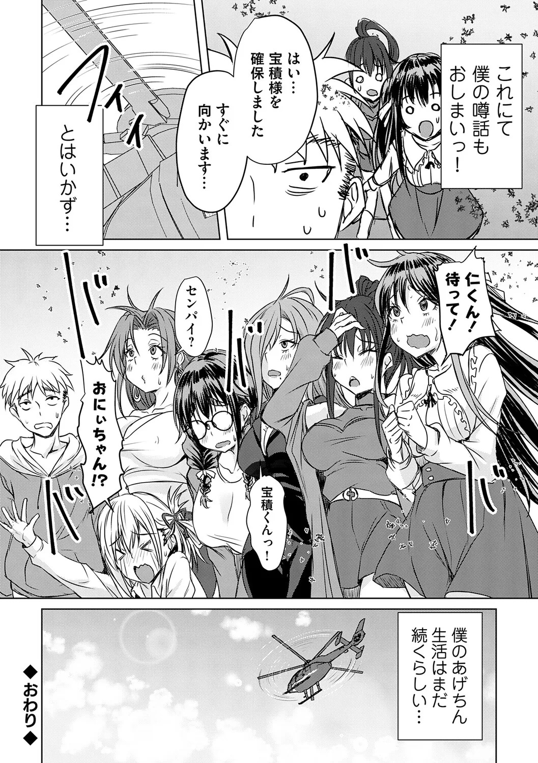 [Nekoya] Agechin ♂ 〜 Bijotachi ni SEX shite to segamarete 〜 [Digital] - Page 195