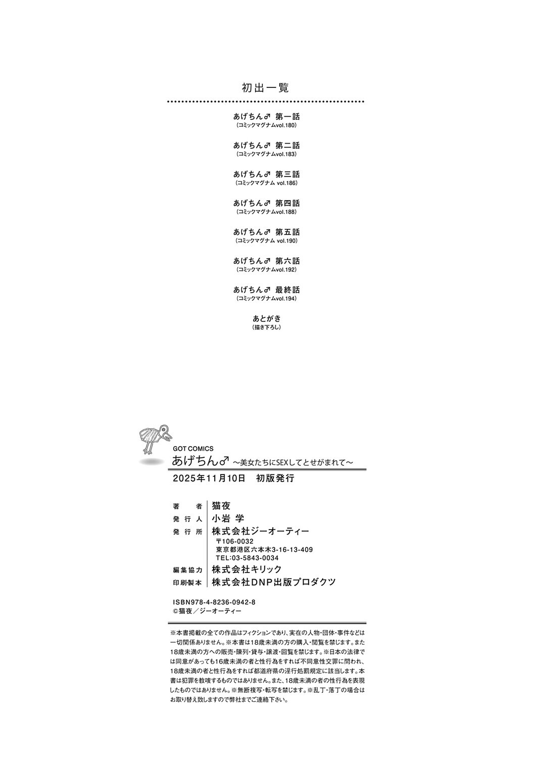 [Nekoya] Agechin ♂ 〜 Bijotachi ni SEX shite to segamarete 〜 [Digital] - Page 197