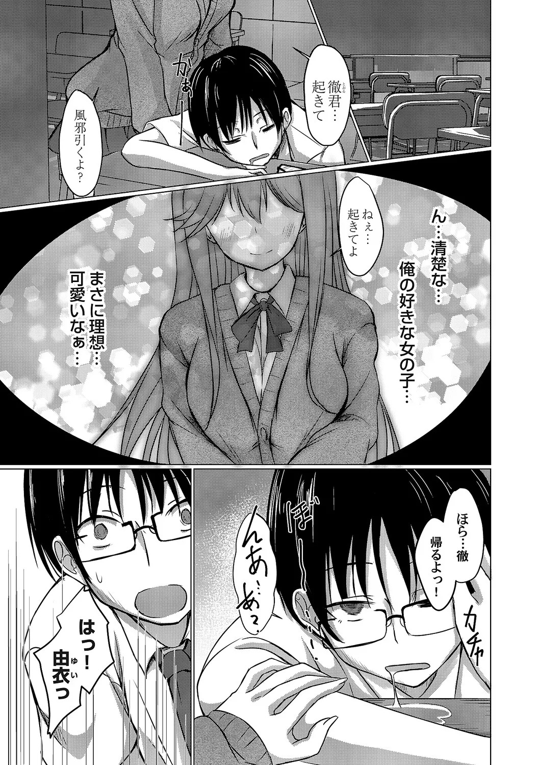 [Nekoya] Agechin ♂ 〜 Bijotachi ni SEX shite to segamarete 〜 [Digital] - Page 200