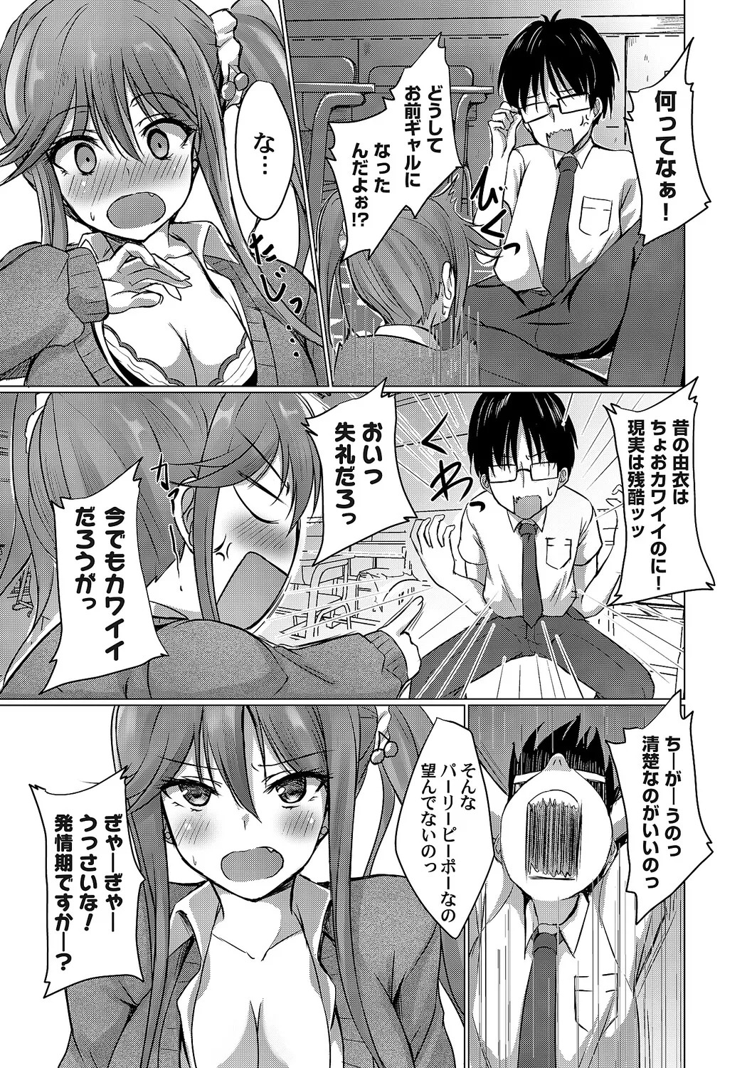 [Nekoya] Agechin ♂ 〜 Bijotachi ni SEX shite to segamarete 〜 [Digital] - Page 202