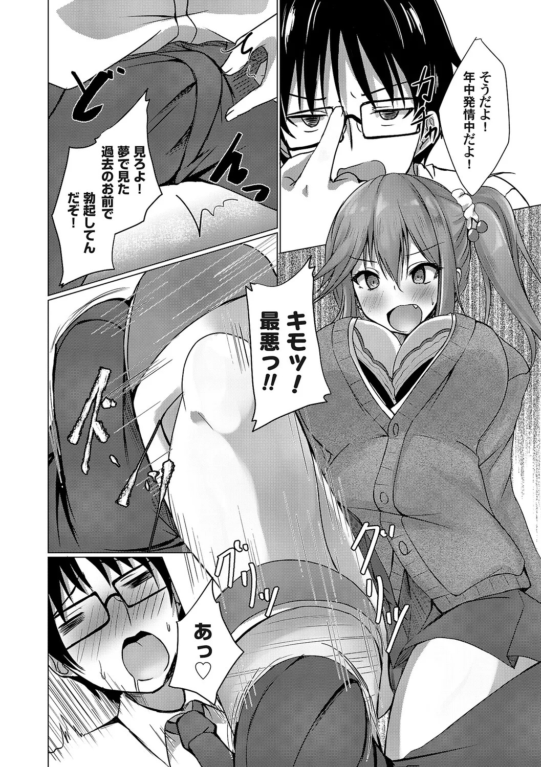 [Nekoya] Agechin ♂ 〜 Bijotachi ni SEX shite to segamarete 〜 [Digital] - Page 203