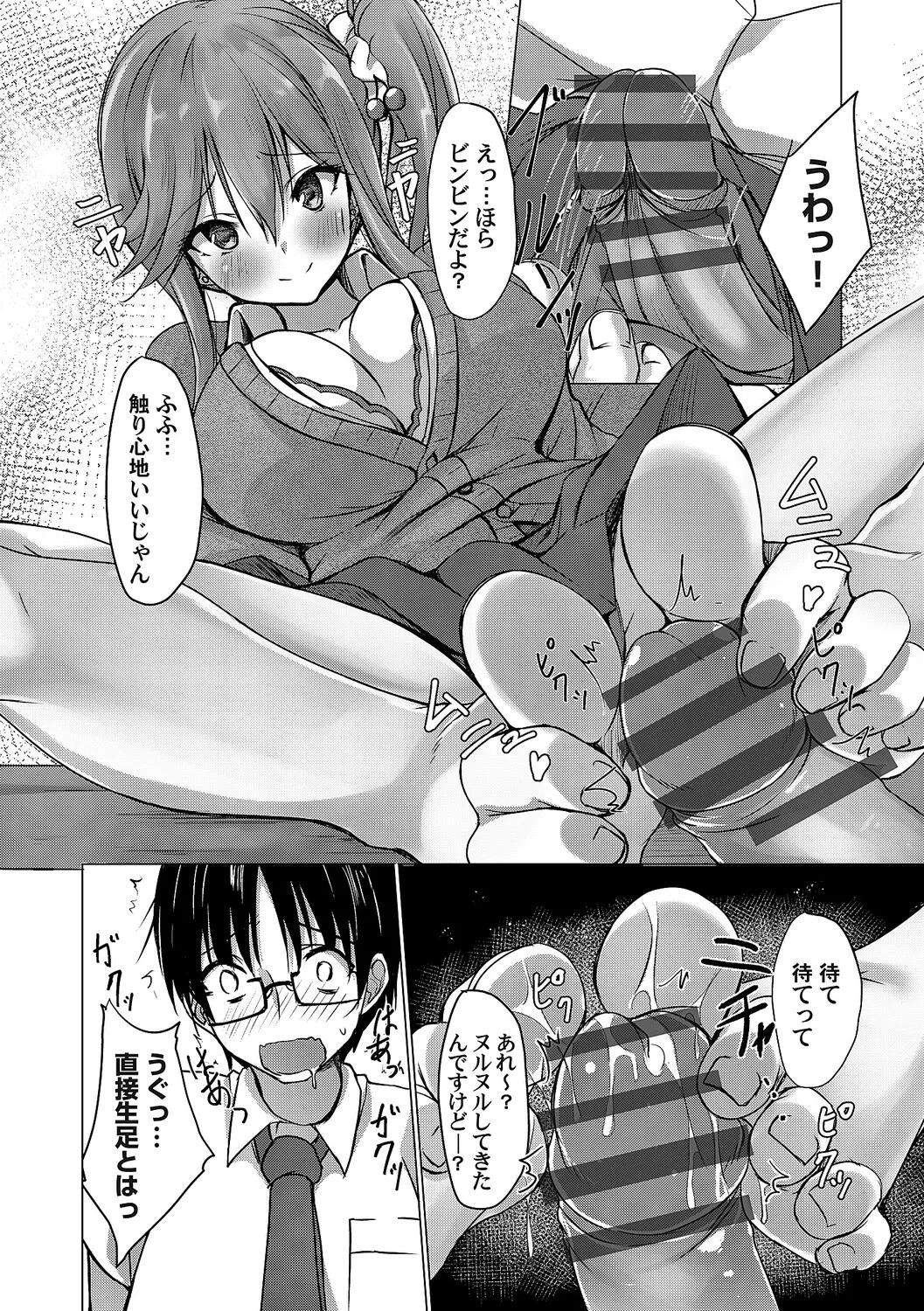 [Nekoya] Agechin ♂ 〜 Bijotachi ni SEX shite to segamarete 〜 [Digital] - Page 205