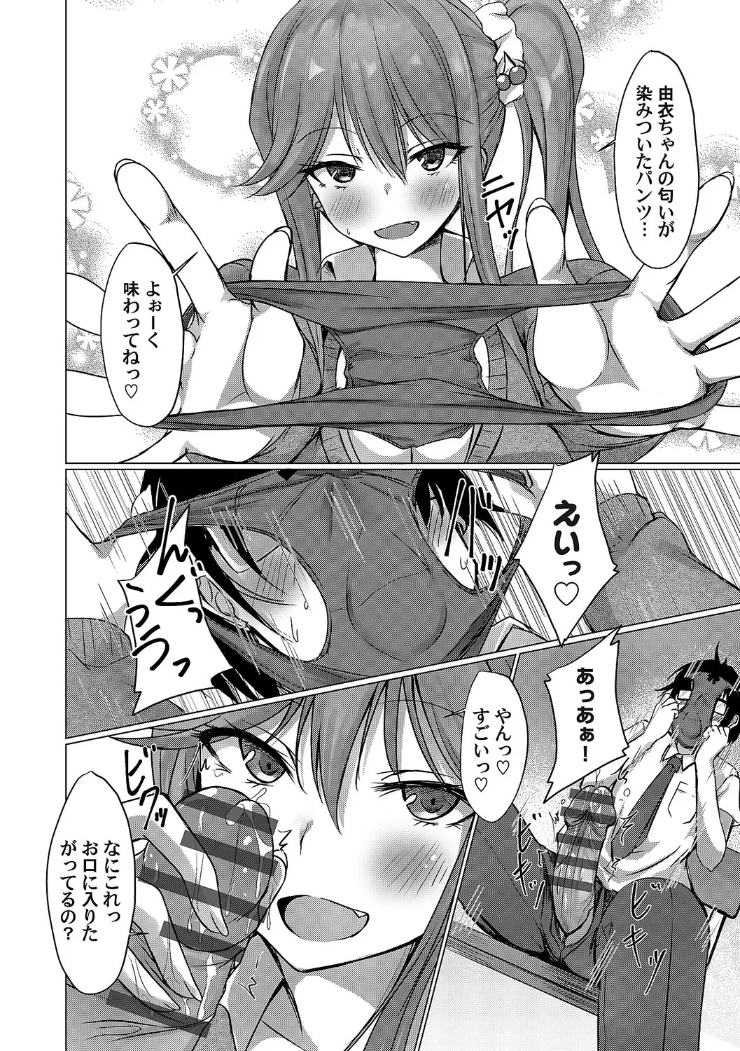 [Nekoya] Agechin ♂ 〜 Bijotachi ni SEX shite to segamarete 〜 [Digital] - Page 207