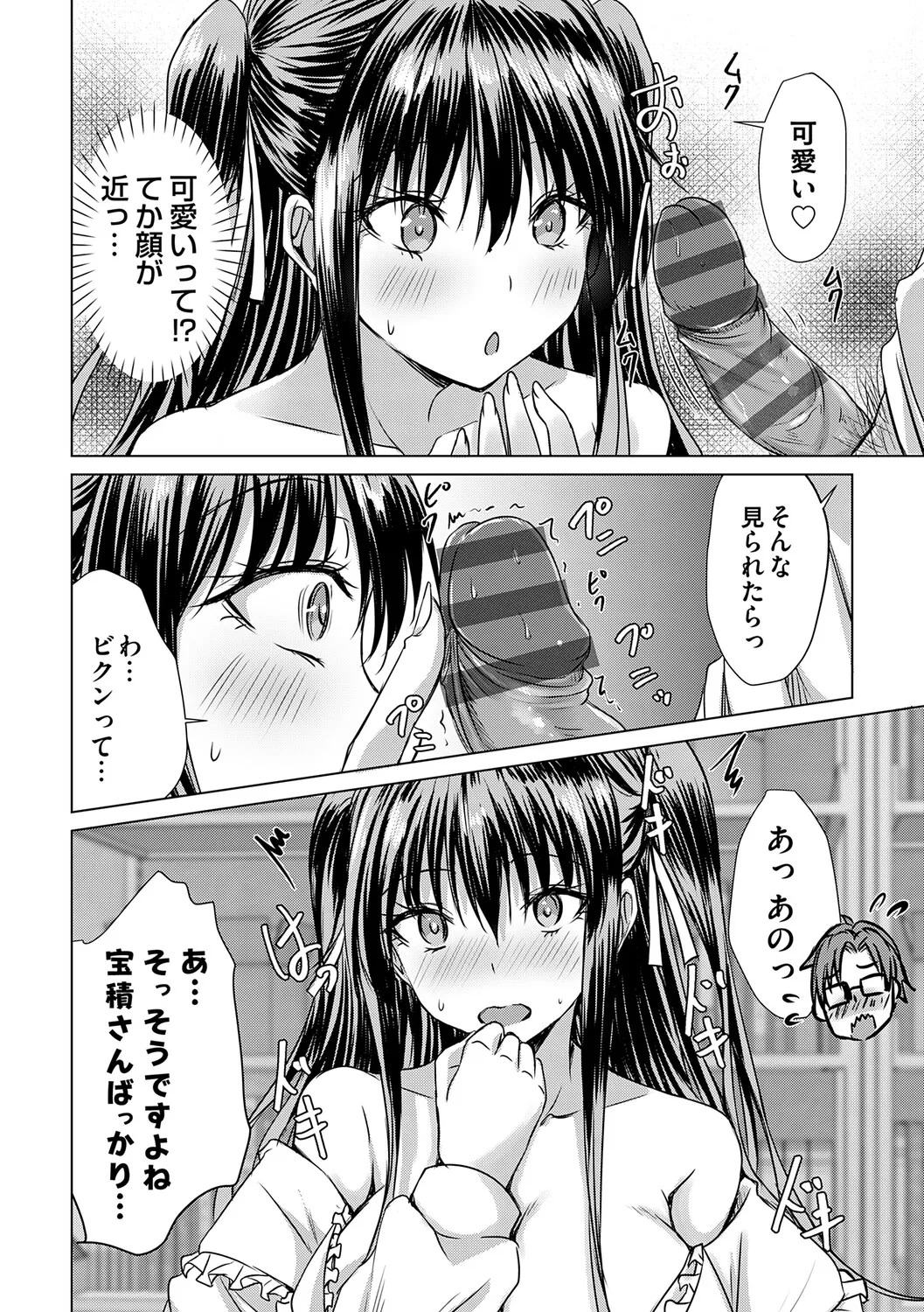 [Nekoya] Agechin ♂ 〜 Bijotachi ni SEX shite to segamarete 〜 [Digital] - Page 21