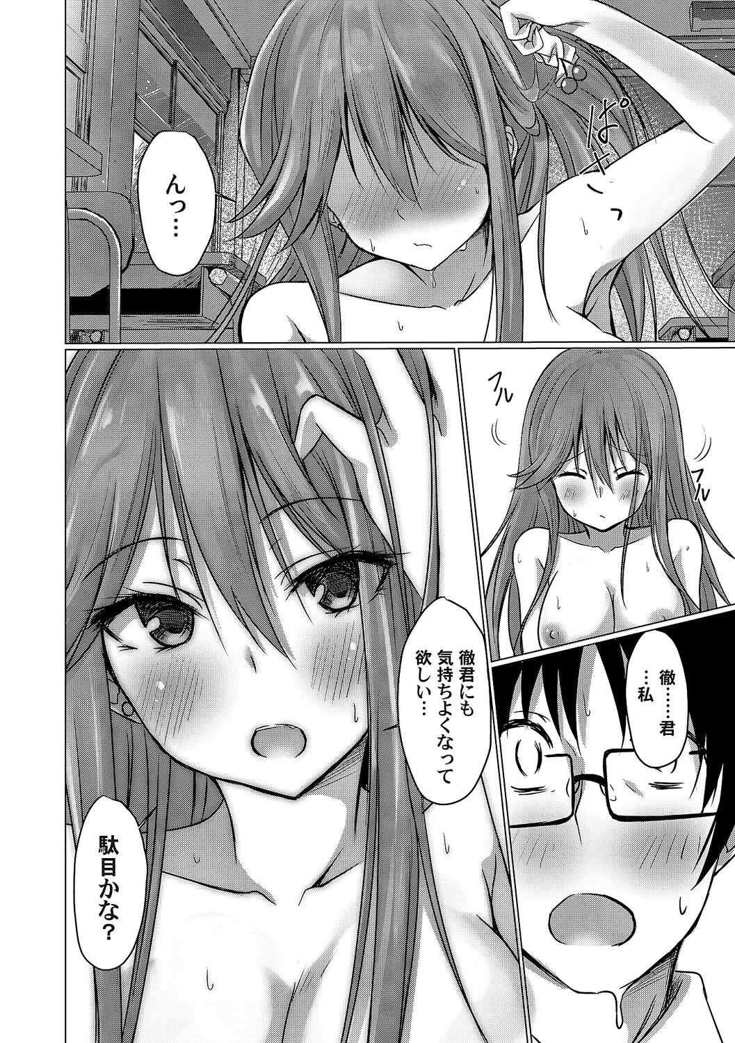 [Nekoya] Agechin ♂ 〜 Bijotachi ni SEX shite to segamarete 〜 [Digital] - Page 215