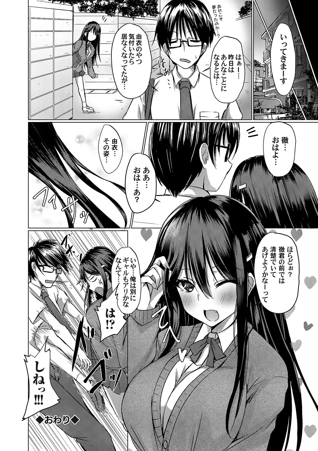 [Nekoya] Agechin ♂ 〜 Bijotachi ni SEX shite to segamarete 〜 [Digital] - Page 219