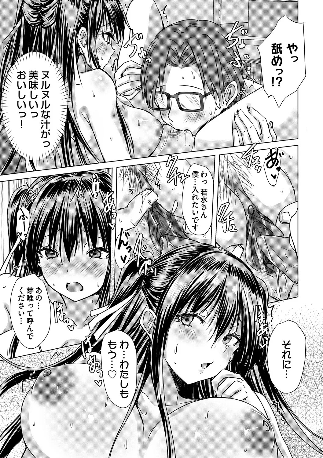 [Nekoya] Agechin ♂ 〜 Bijotachi ni SEX shite to segamarete 〜 [Digital] - Page 24