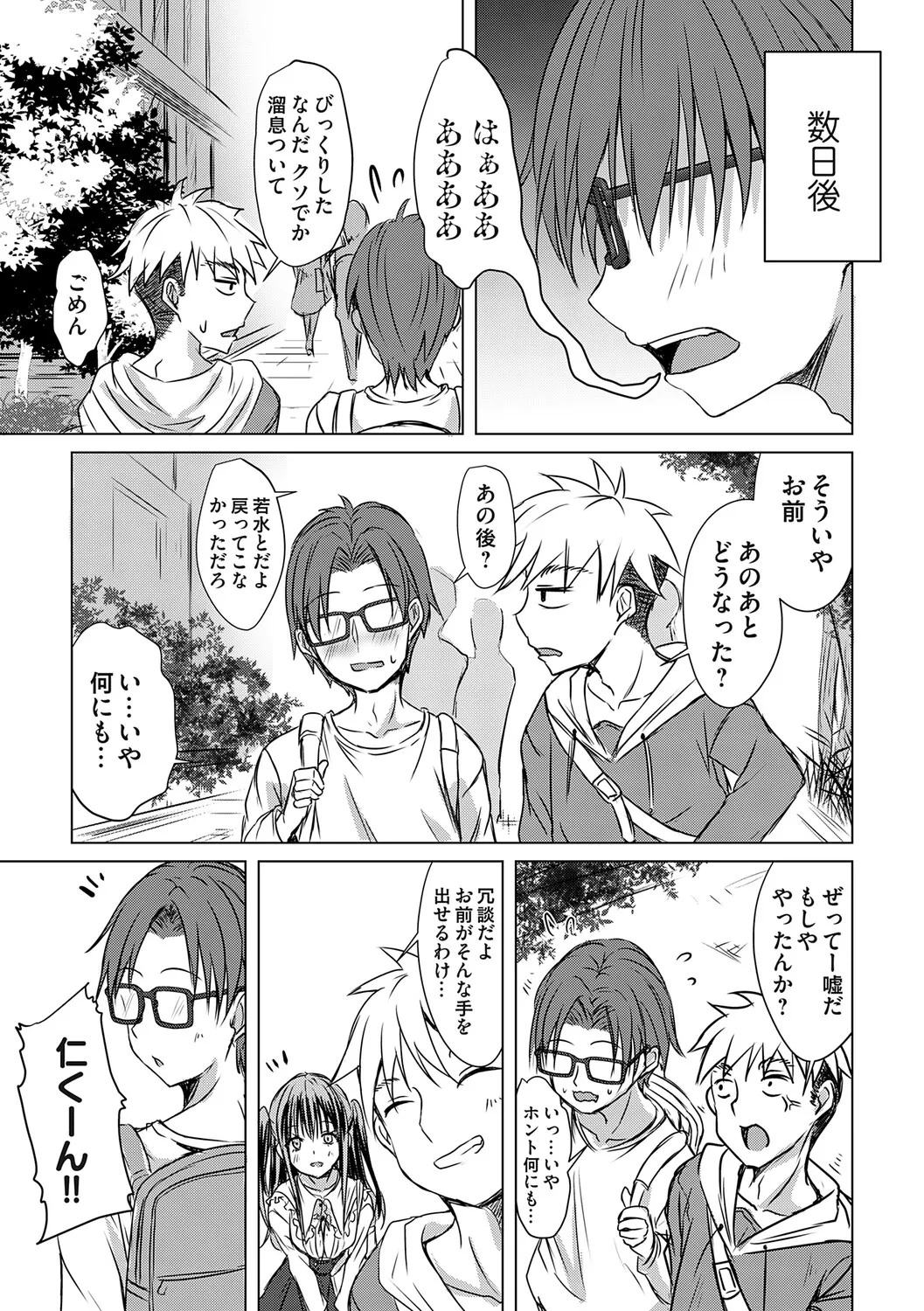 [Nekoya] Agechin ♂ 〜 Bijotachi ni SEX shite to segamarete 〜 [Digital] - Page 34