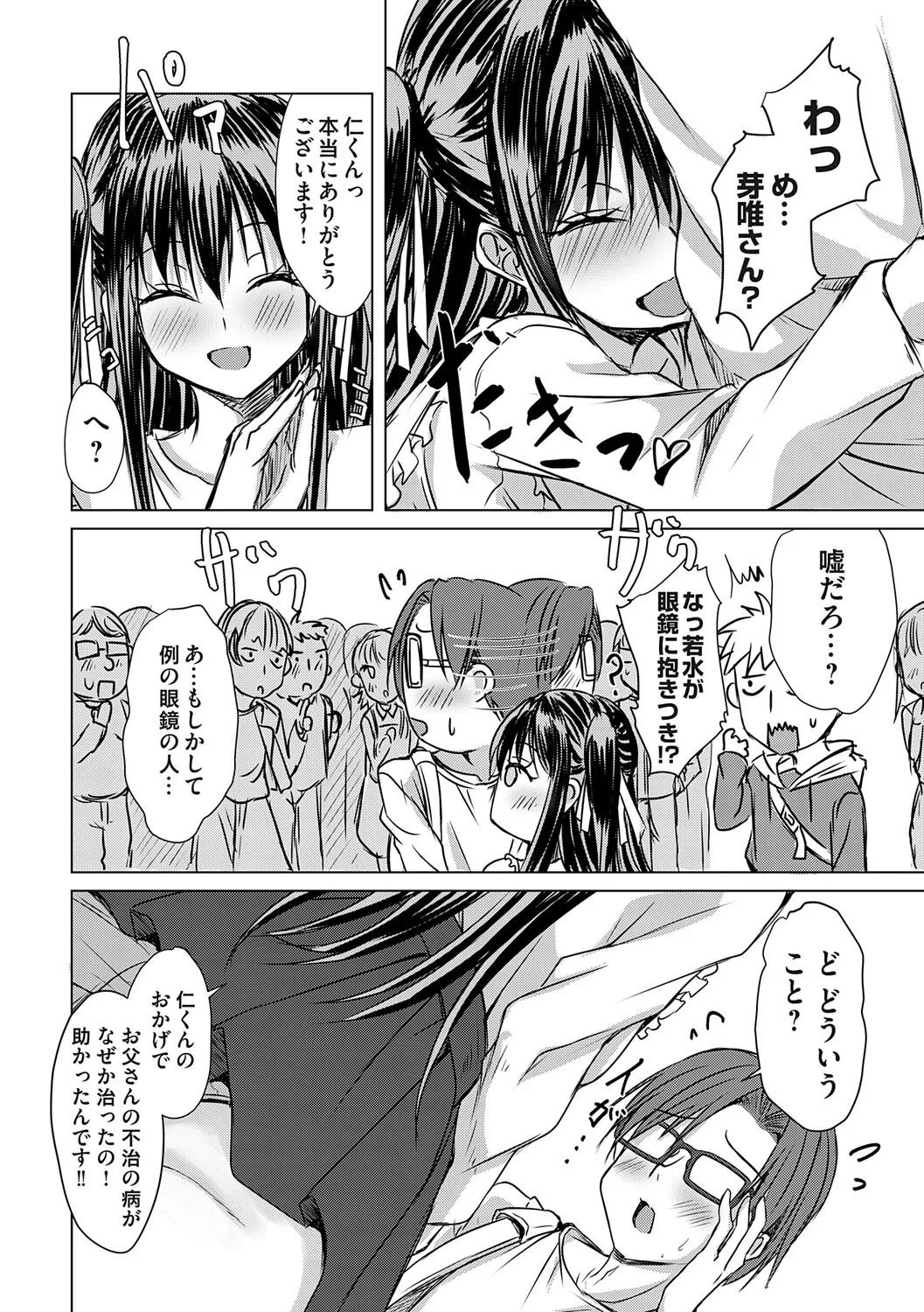 [Nekoya] Agechin ♂ 〜 Bijotachi ni SEX shite to segamarete 〜 [Digital] - Page 35