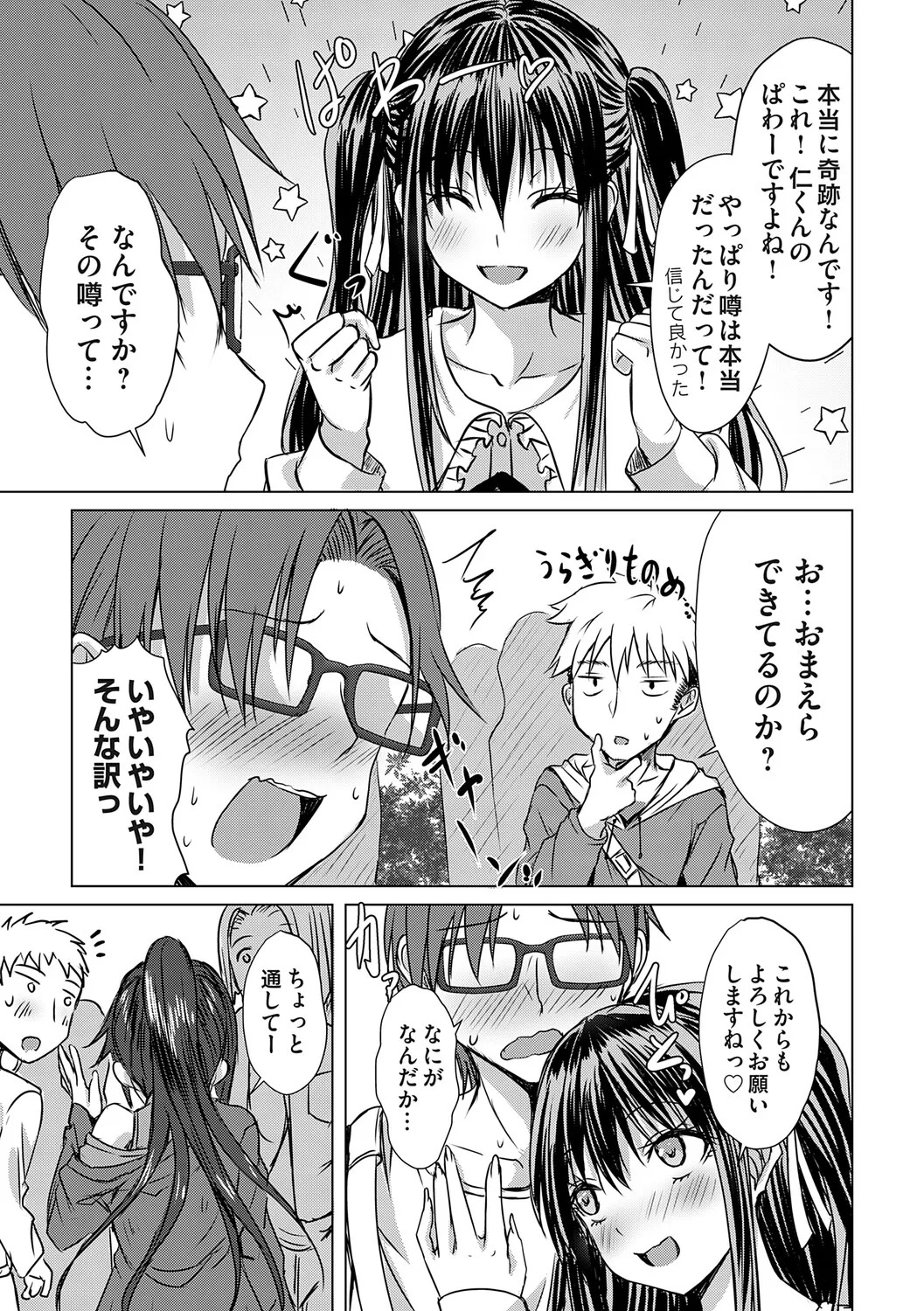 [Nekoya] Agechin ♂ 〜 Bijotachi ni SEX shite to segamarete 〜 [Digital] - Page 36