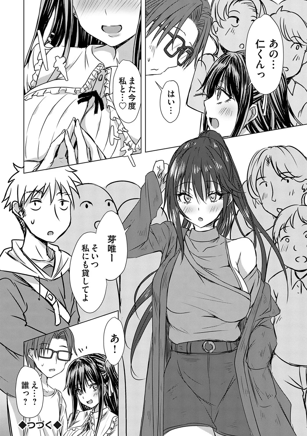 [Nekoya] Agechin ♂ 〜 Bijotachi ni SEX shite to segamarete 〜 [Digital] - Page 37