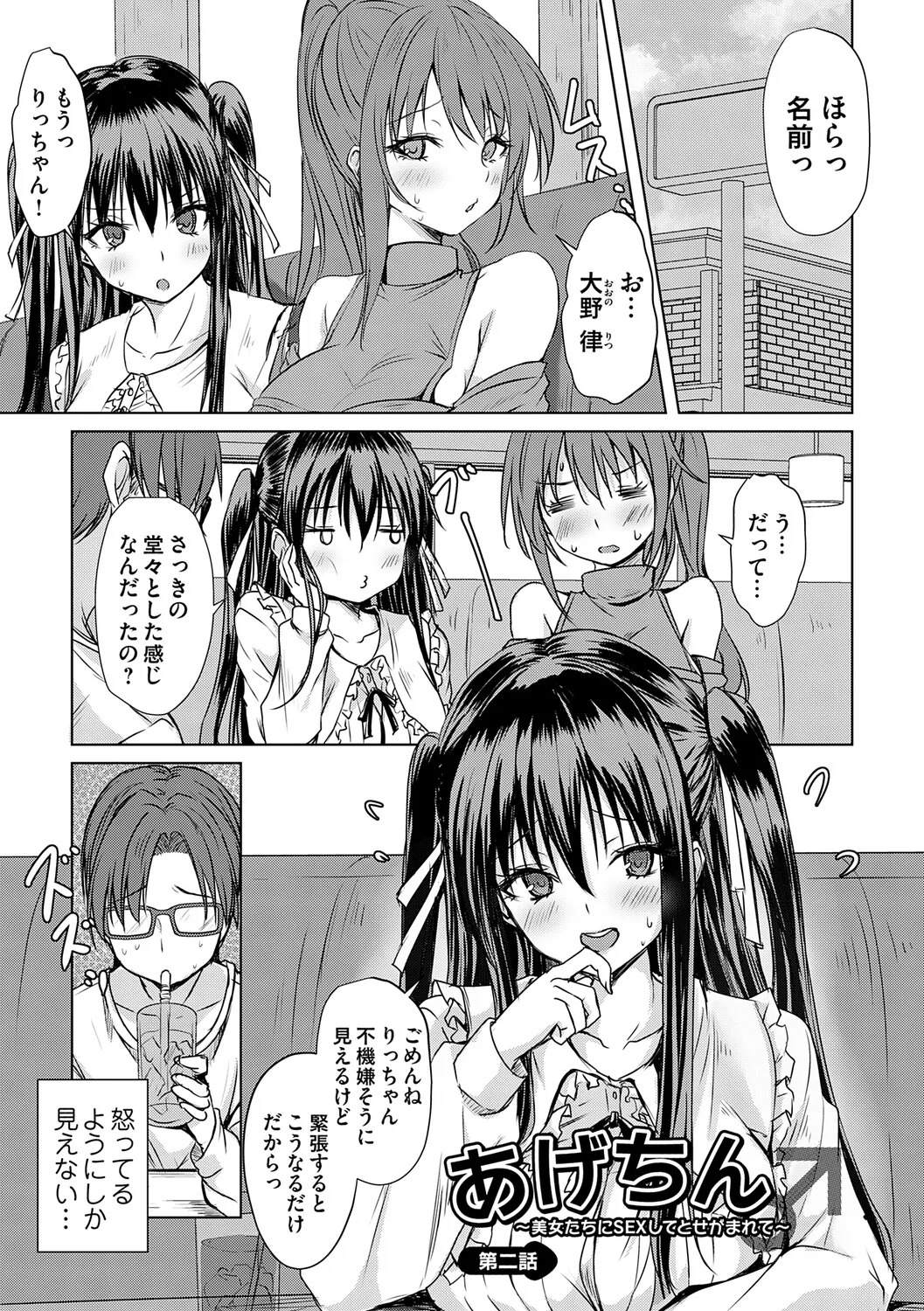 [Nekoya] Agechin ♂ 〜 Bijotachi ni SEX shite to segamarete 〜 [Digital] - Page 38