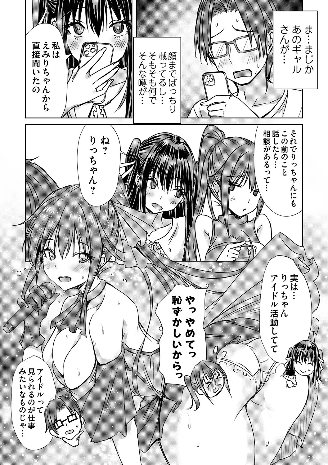 [Nekoya] Agechin ♂ 〜 Bijotachi ni SEX shite to segamarete 〜 [Digital] - Page 40