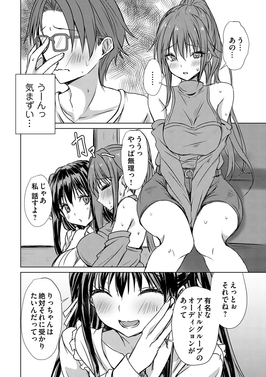 [Nekoya] Agechin ♂ 〜 Bijotachi ni SEX shite to segamarete 〜 [Digital] - Page 41