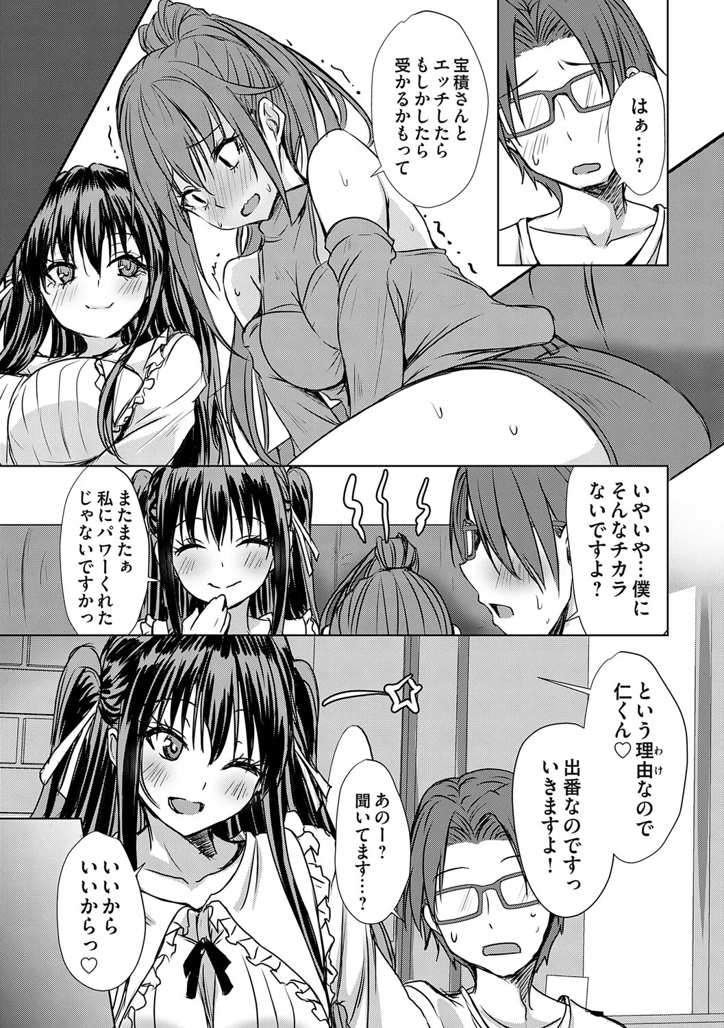 [Nekoya] Agechin ♂ 〜 Bijotachi ni SEX shite to segamarete 〜 [Digital] - Page 42