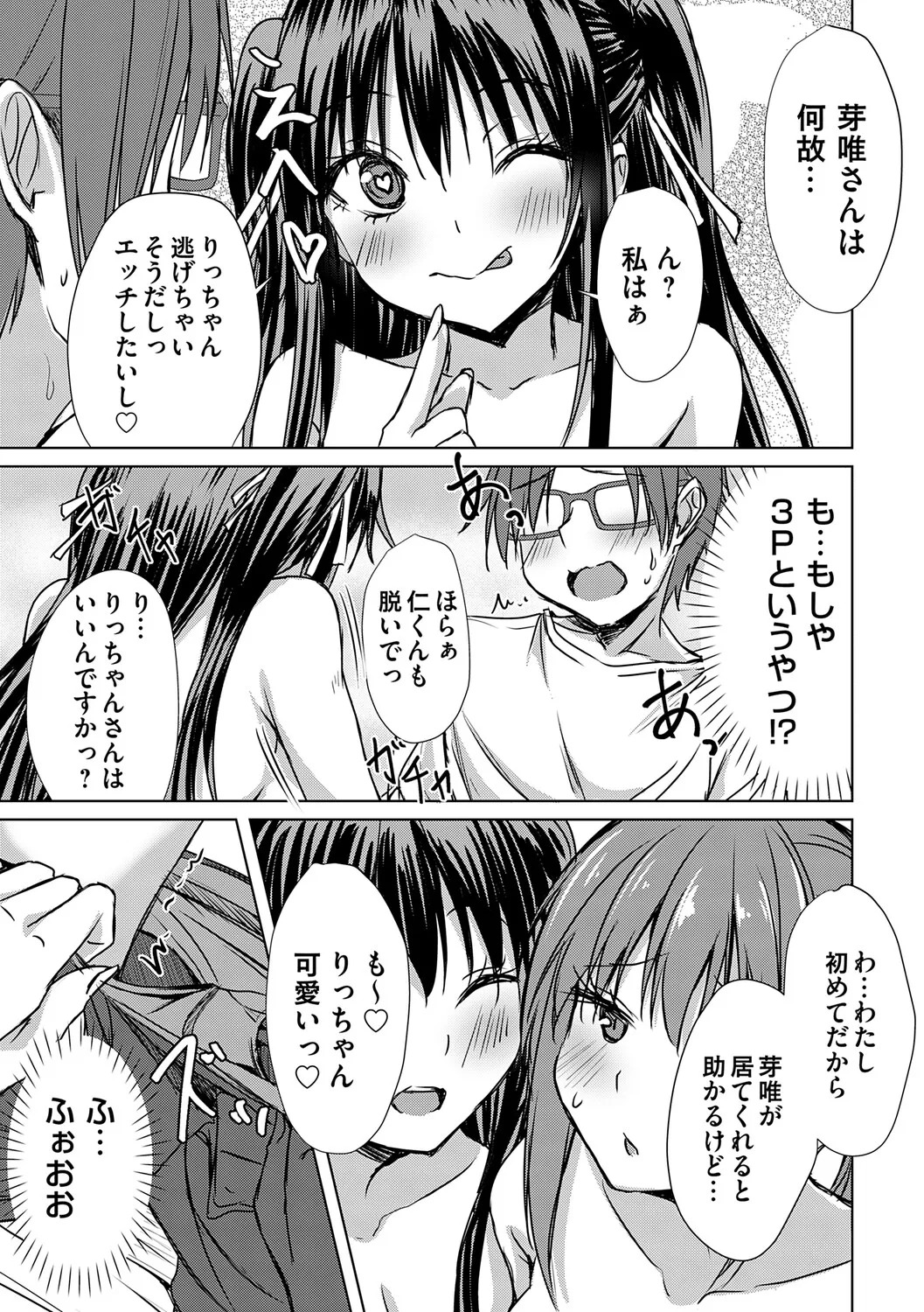 [Nekoya] Agechin ♂ 〜 Bijotachi ni SEX shite to segamarete 〜 [Digital] - Page 44