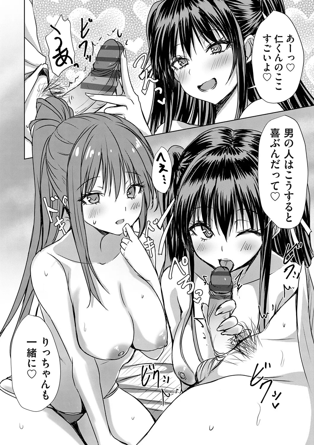 [Nekoya] Agechin ♂ 〜 Bijotachi ni SEX shite to segamarete 〜 [Digital] - Page 45