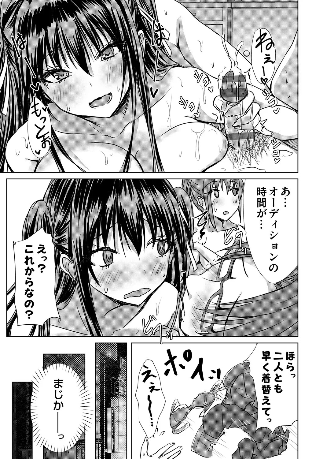 [Nekoya] Agechin ♂ 〜 Bijotachi ni SEX shite to segamarete 〜 [Digital] - Page 62