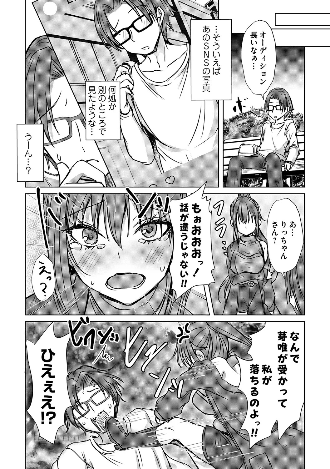 [Nekoya] Agechin ♂ 〜 Bijotachi ni SEX shite to segamarete 〜 [Digital] - Page 63