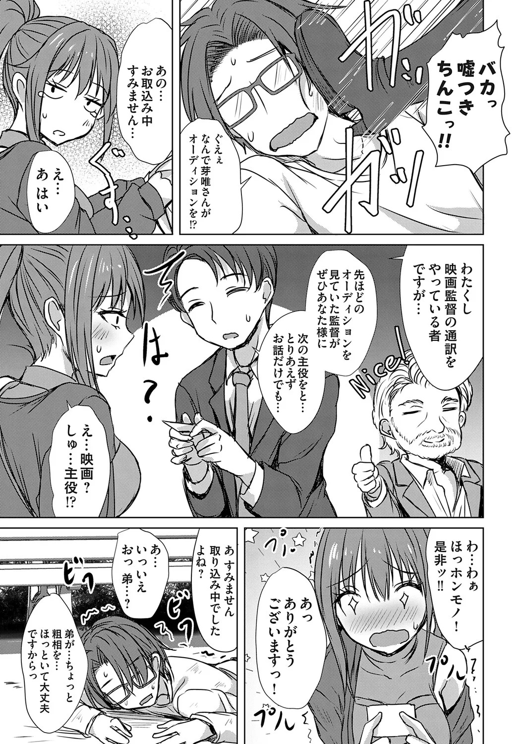 [Nekoya] Agechin ♂ 〜 Bijotachi ni SEX shite to segamarete 〜 [Digital] - Page 64