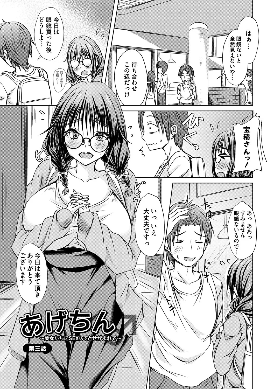 [Nekoya] Agechin ♂ 〜 Bijotachi ni SEX shite to segamarete 〜 [Digital] - Page 66