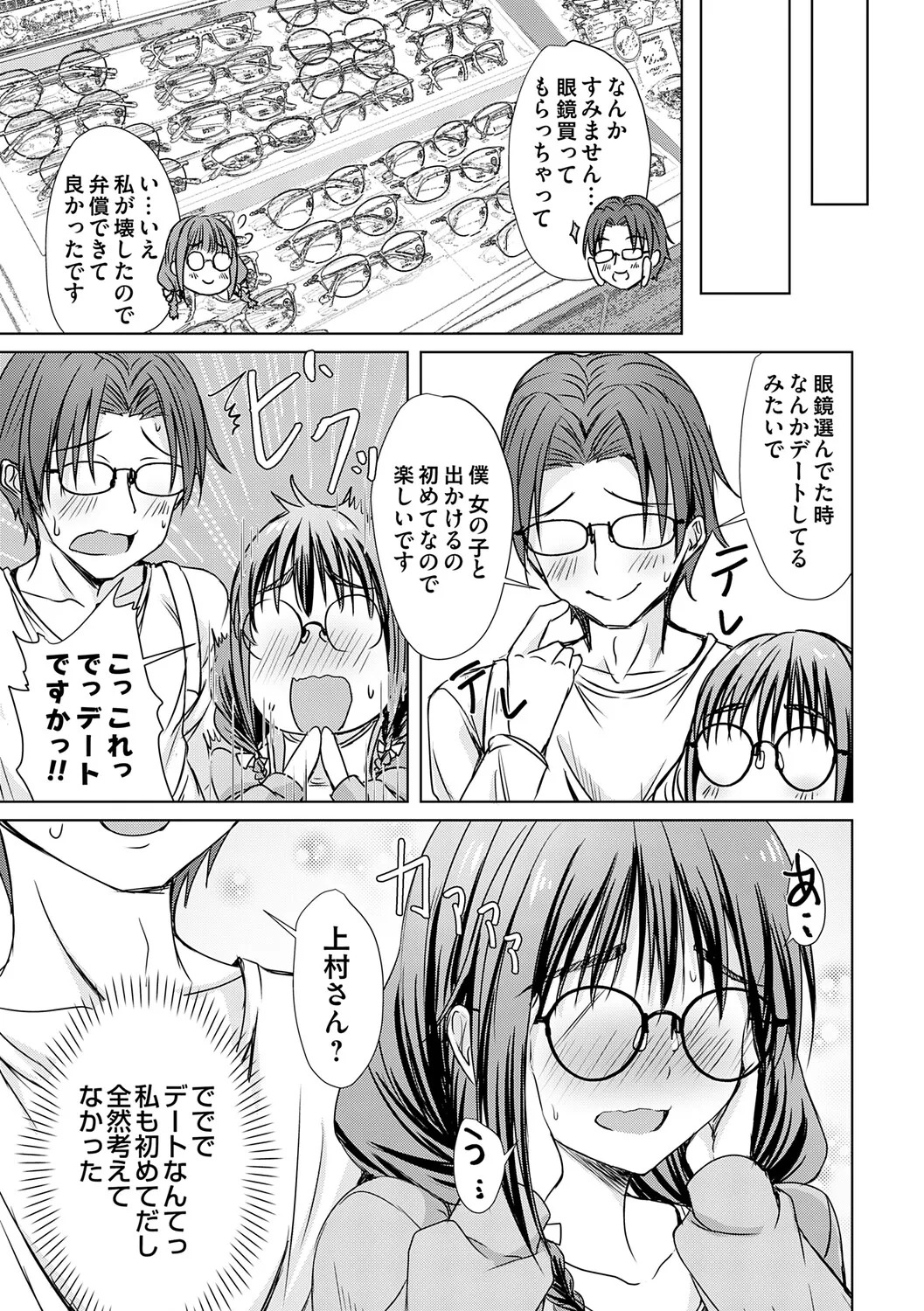 [Nekoya] Agechin ♂ 〜 Bijotachi ni SEX shite to segamarete 〜 [Digital] - Page 68