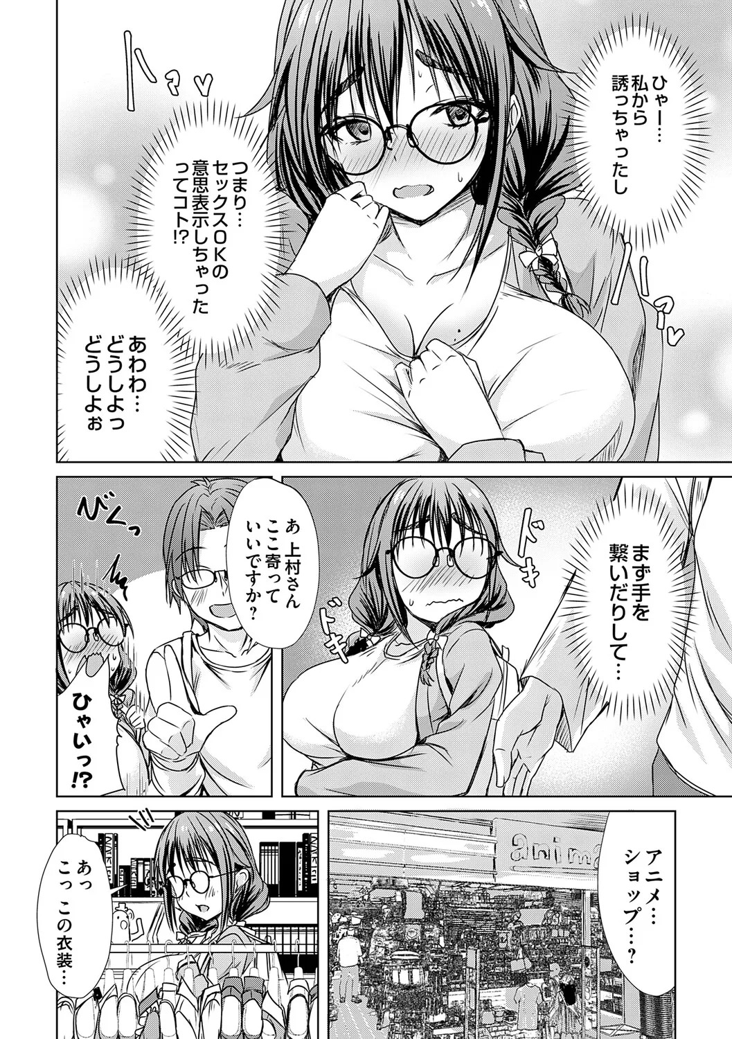 [Nekoya] Agechin ♂ 〜 Bijotachi ni SEX shite to segamarete 〜 [Digital] - Page 69