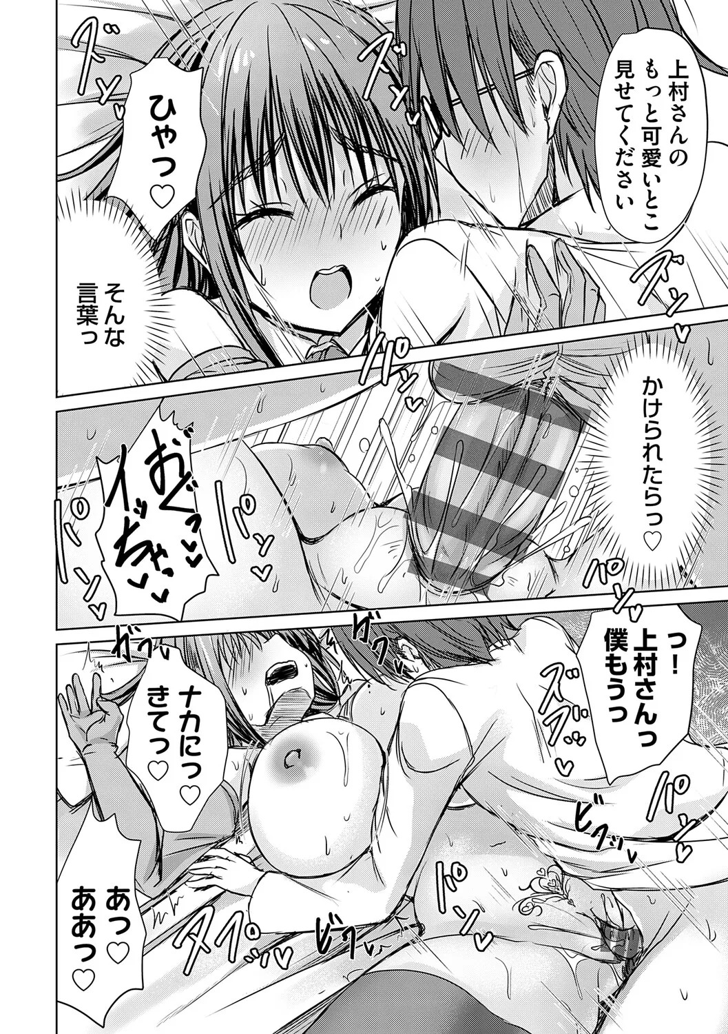 [Nekoya] Agechin ♂ 〜 Bijotachi ni SEX shite to segamarete 〜 [Digital] - Page 89