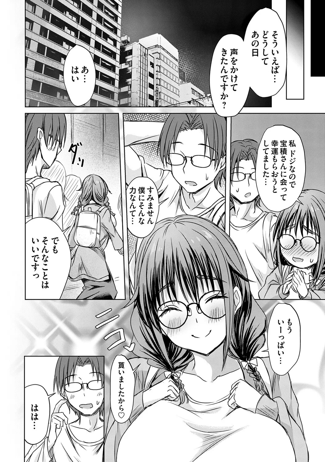 [Nekoya] Agechin ♂ 〜 Bijotachi ni SEX shite to segamarete 〜 [Digital] - Page 91