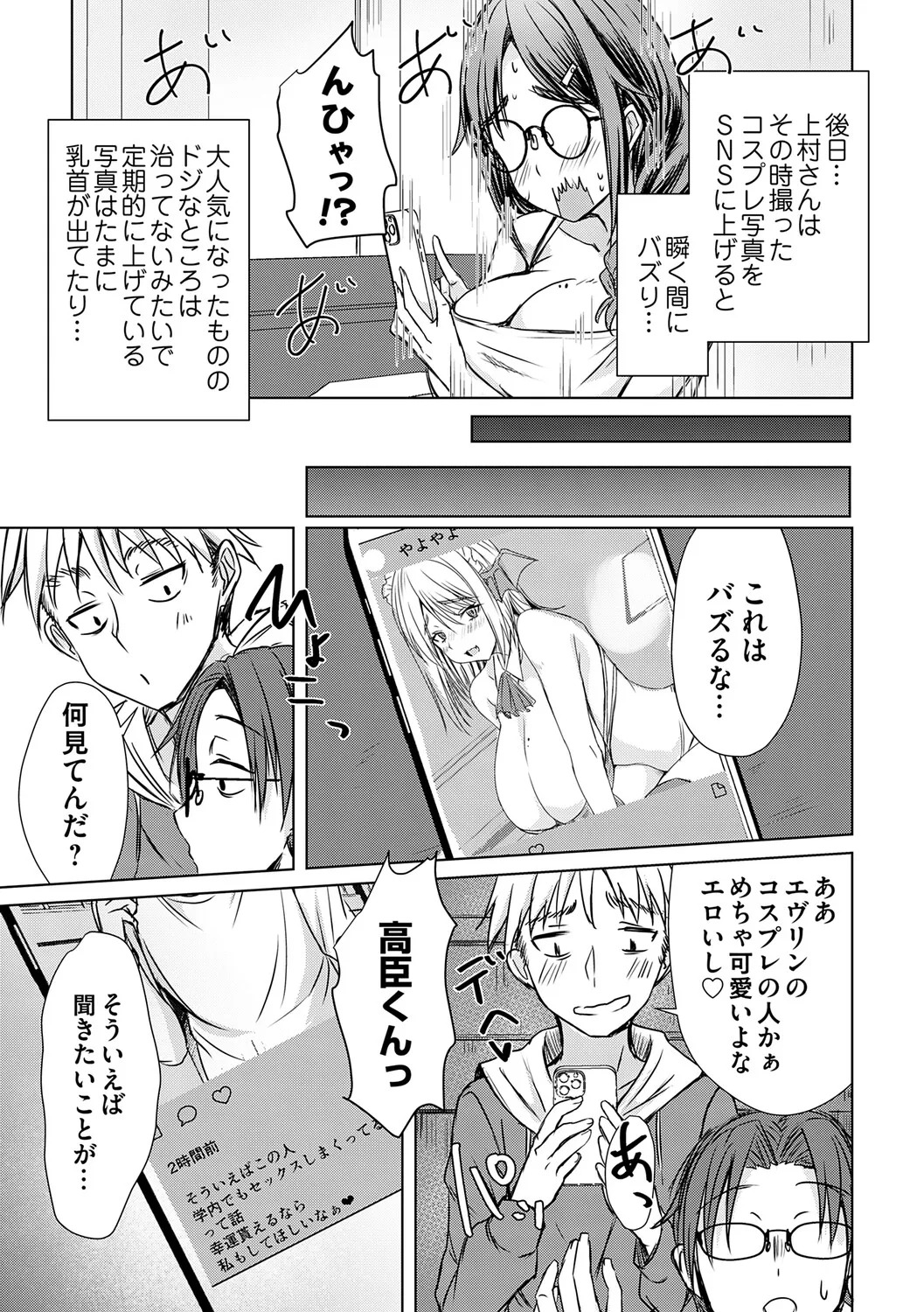 [Nekoya] Agechin ♂ 〜 Bijotachi ni SEX shite to segamarete 〜 [Digital] - Page 92