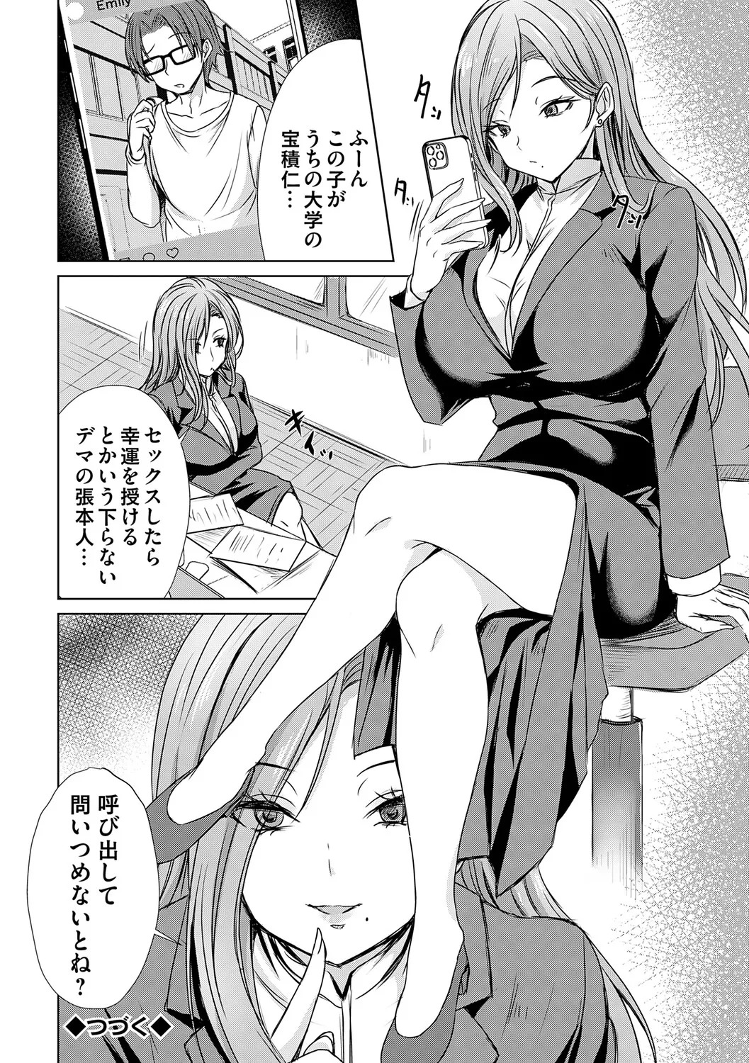 [Nekoya] Agechin ♂ 〜 Bijotachi ni SEX shite to segamarete 〜 [Digital] - Page 93