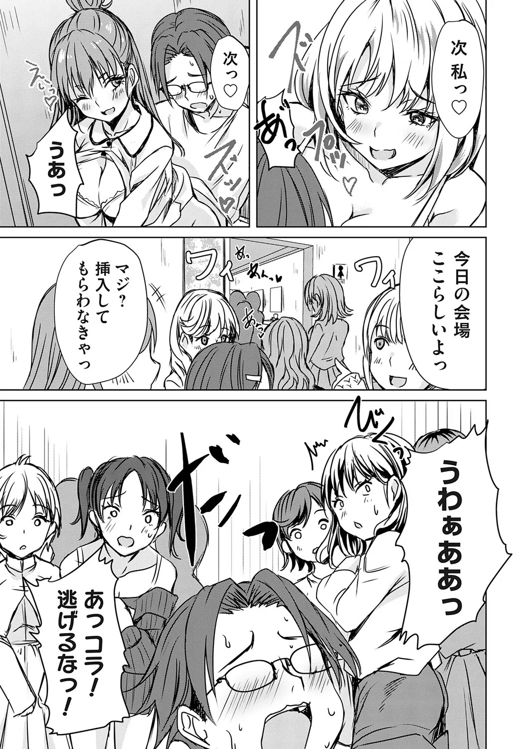 [Nekoya] Agechin ♂ 〜 Bijotachi ni SEX shite to segamarete 〜 [Digital] - Page 96